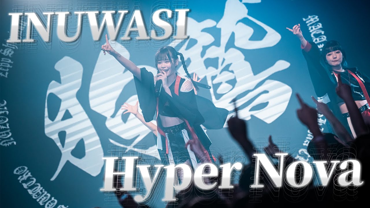 【LIVE映像】INUWASI『Hyper Nova』｜INUWASI LIVE TOUR 2024〝 狗鷲 〟台湾公演｜2024.03.24【4K】