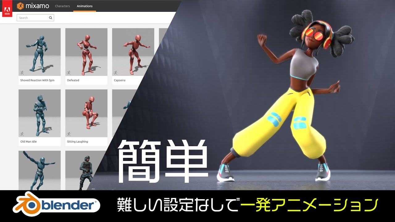 キャラクターアニメーションを一発作成！Blender3.0 × Adobe Mixamo