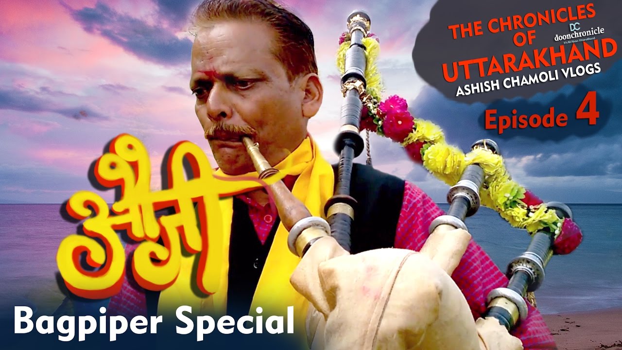 Bagpiper ( मसकबीन ) - Auji (औजी ) with Uttam Das ji | ढोल सागर - Episode 4