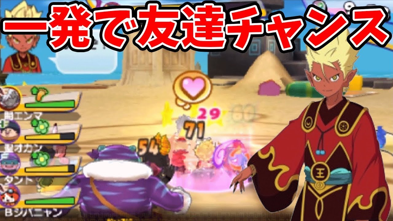 【妖怪ウォッチバスターズ2 】エンマ大王、一発で友達チャンスがくるも大変な事が#21 アニメでお馴染み、妖怪ウォッチバスターズ2 秘宝伝説バンバラヤー ソード／ マグナムを三浦TVが実況!