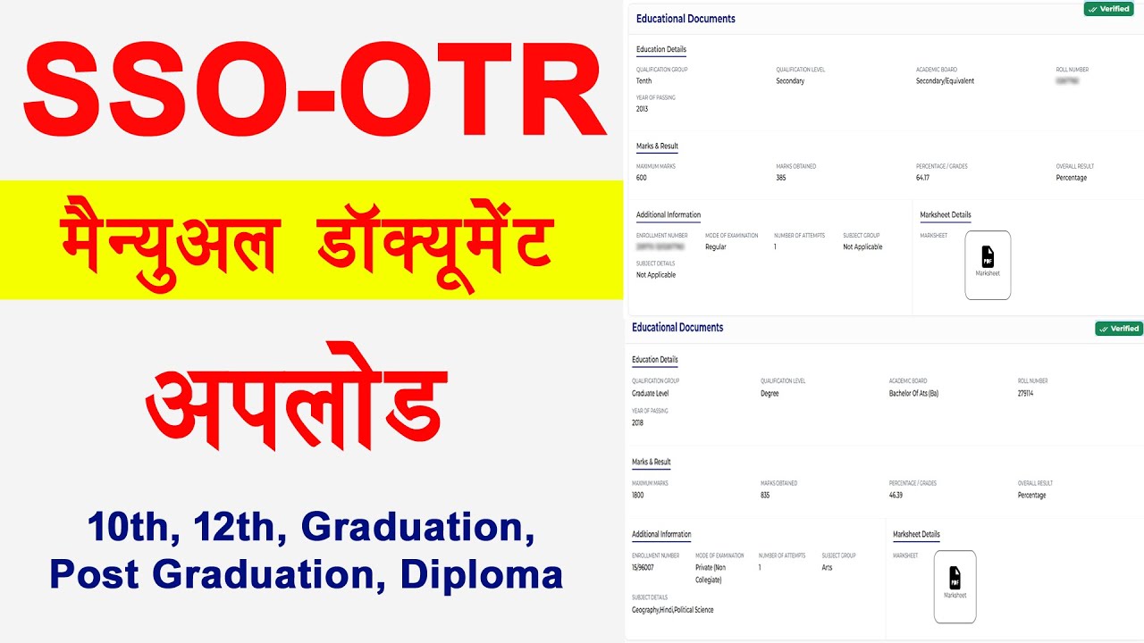 SSO OTR Me Manually Document Kaise Upload Kare । sso id per document kaise upload kare । SSO OTR