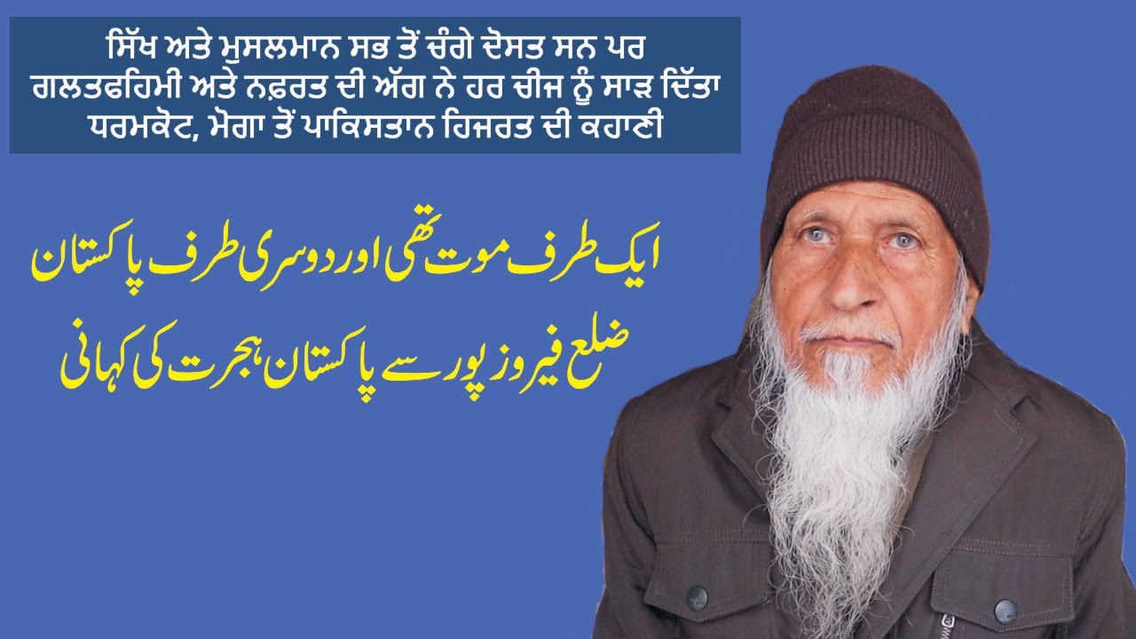 Dharamkot, Moga To Pakistan || Hijrat Kahani 2 Part-1 || 1947 Partition, Punjab Di Sachi Kahani