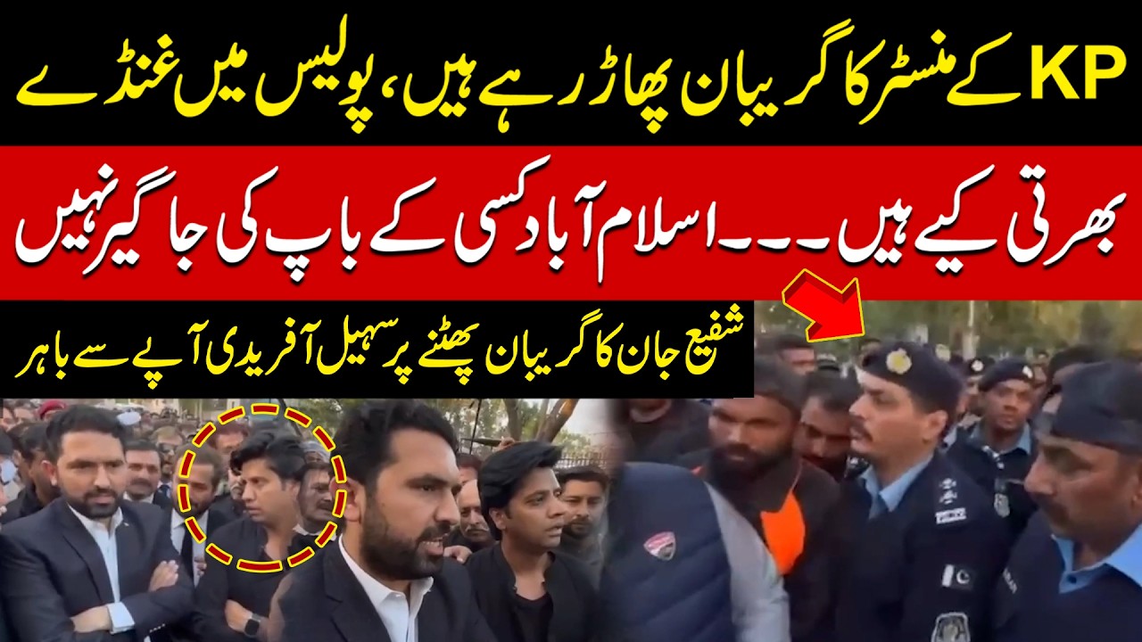 KP Minister’s Shirt Torn in Islamabad Clash | Police Accused of Thuggery | Suhail Afridi Outburst