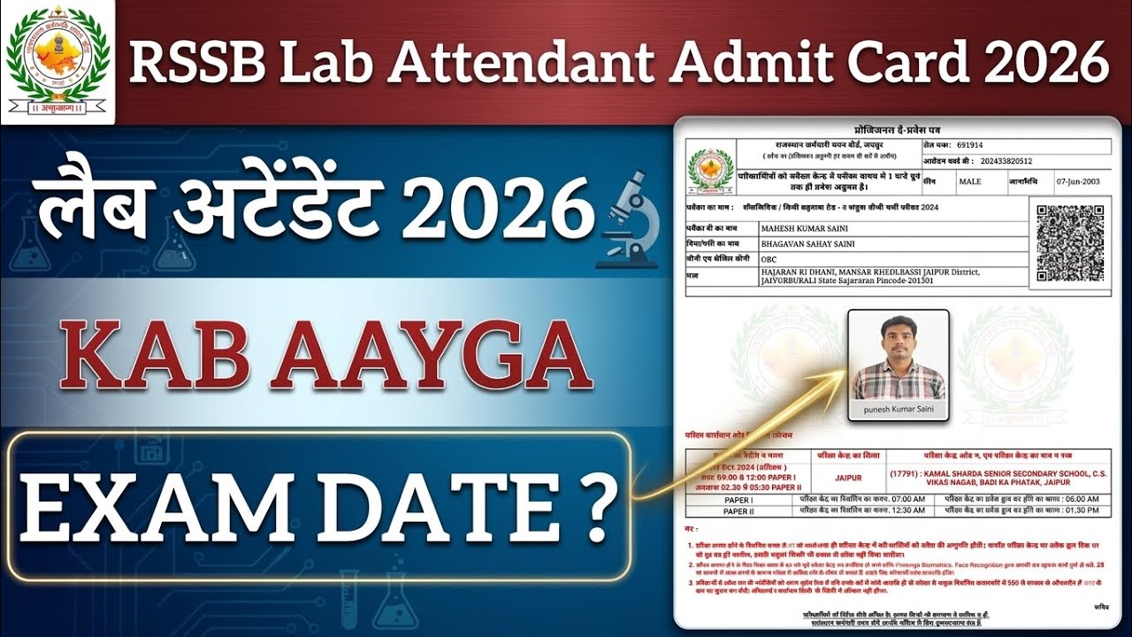 RSSB Lab Attendant Admit Card 2026 | Rajasthan Lab Attendant Admit Card 2026 Kaise Download Kare |