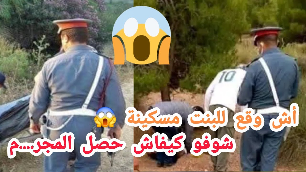 أش وقع للبنت مسكينة 😱