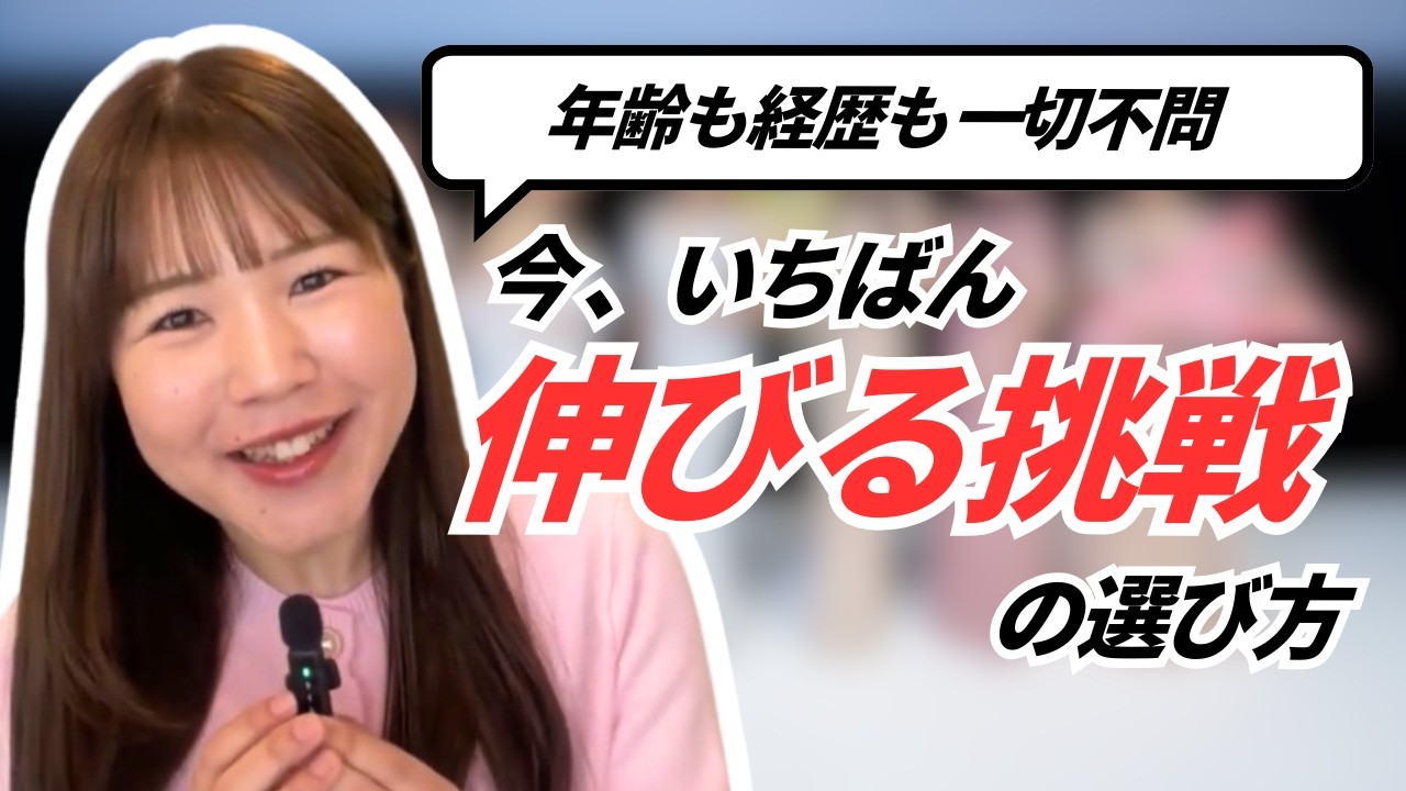 何者でもない今だからこそ立てるステージ～4ヶ月で人生を動かす方法～