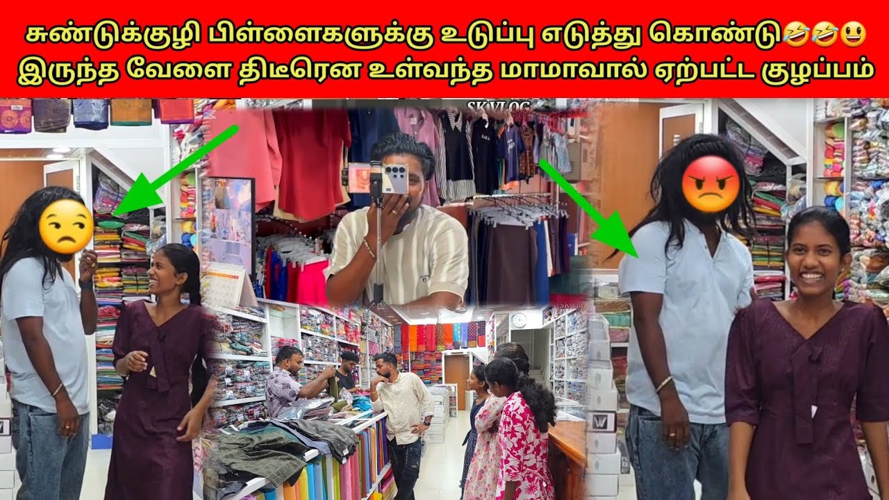 நானே ஒரு நிமிடம் குழம்பி போனேன் 🤔😡🤣 | Tamil | SK VLOG