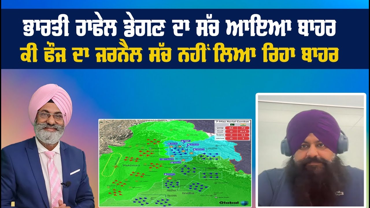Live :-  ਭਾਰਤੀ ਰਾਫੇਲ ਡੇਗਣ ਦਾ ਸੱਚ ਆਇਆ ਬਾਹਰ   || Dillan Di Saanjh || Sanjha tv ||