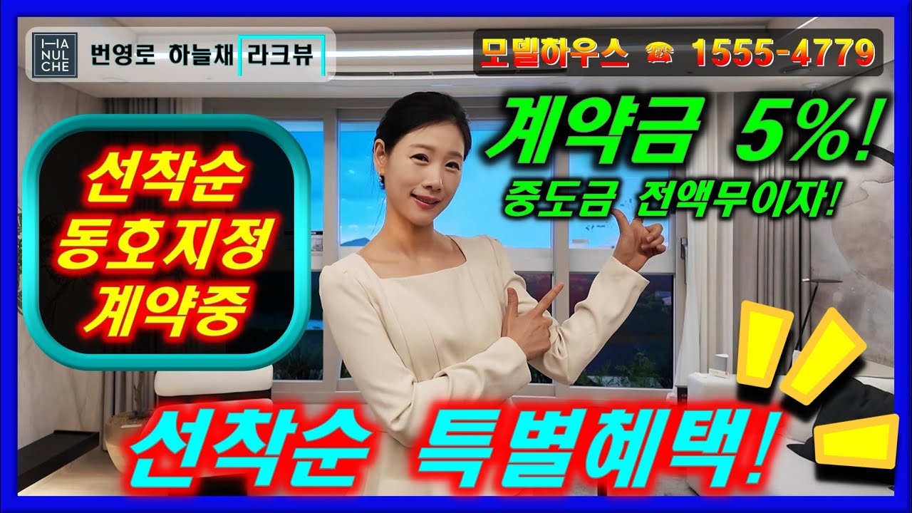 번영로 하늘채 라크뷰 필수 시청영상!