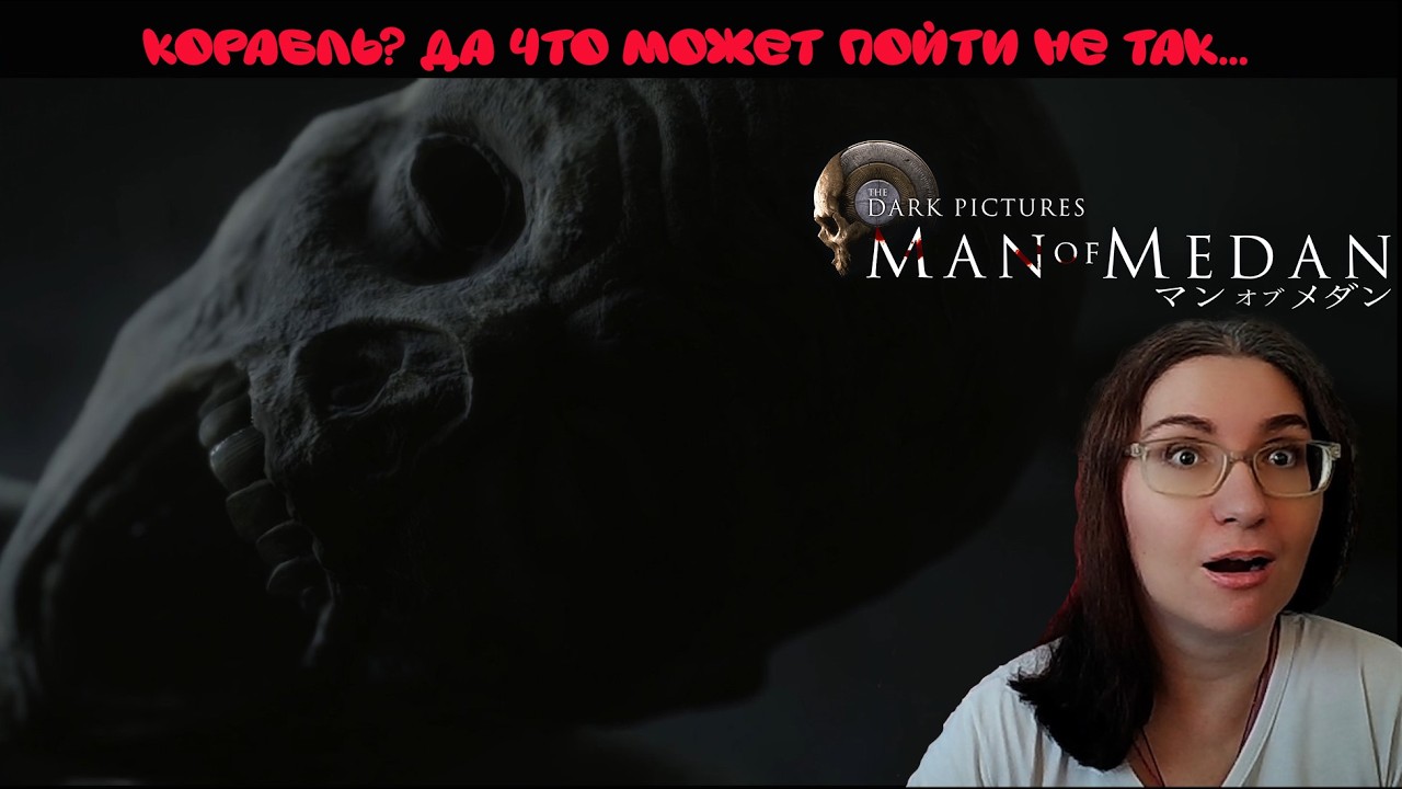 КОРАБЛЬ?ДА ЧТО МОЖЕТ ПОЙТИ НЕ ТАК...► ПРОХОЖДЕНИЕ THE DARK PICTURES ANTHOLOGY:MAN OF MEDAN [3]