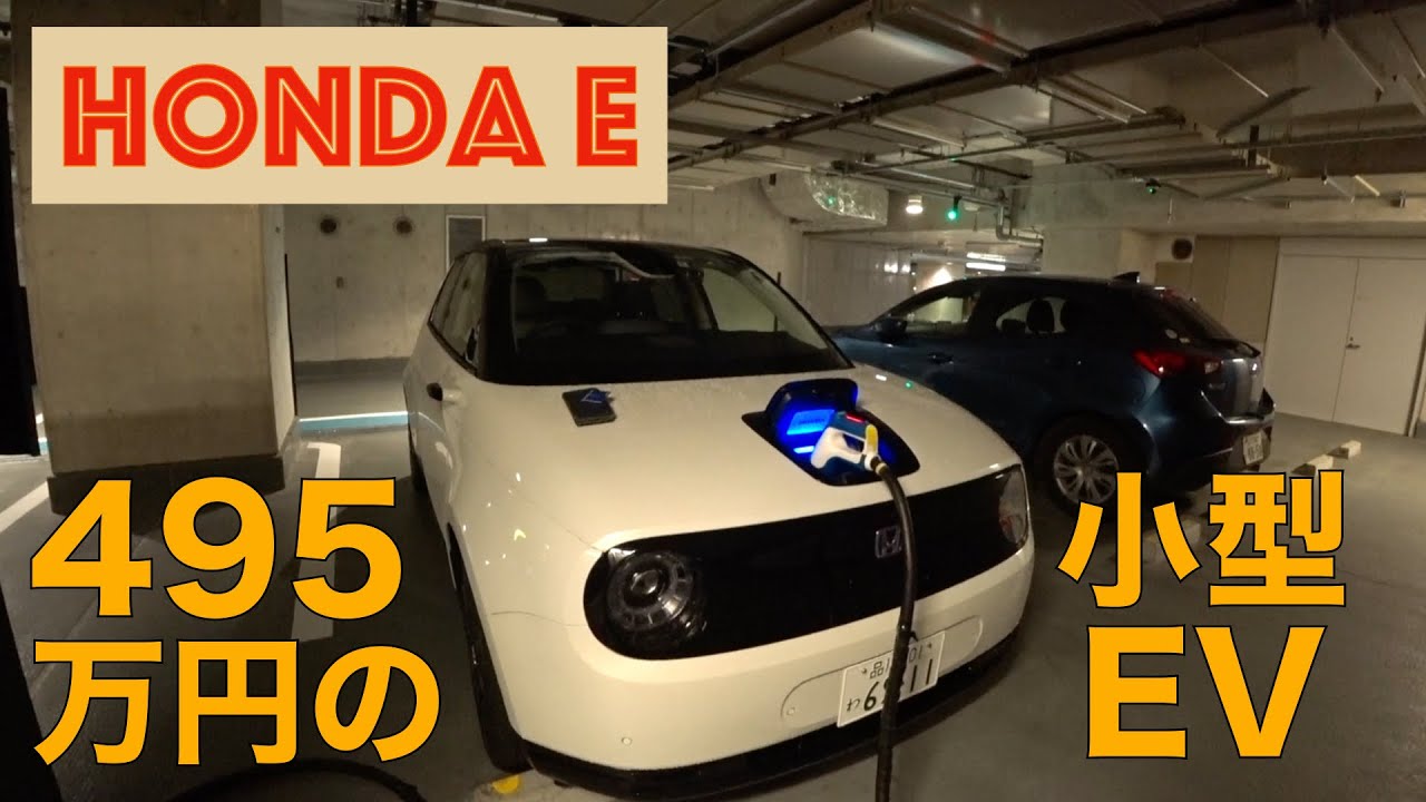 【500万円のコンパクトEV】発売前のホンダの電気自動車「ホンダe」に乗って都内をドライブ！最新装備がてんこ盛り