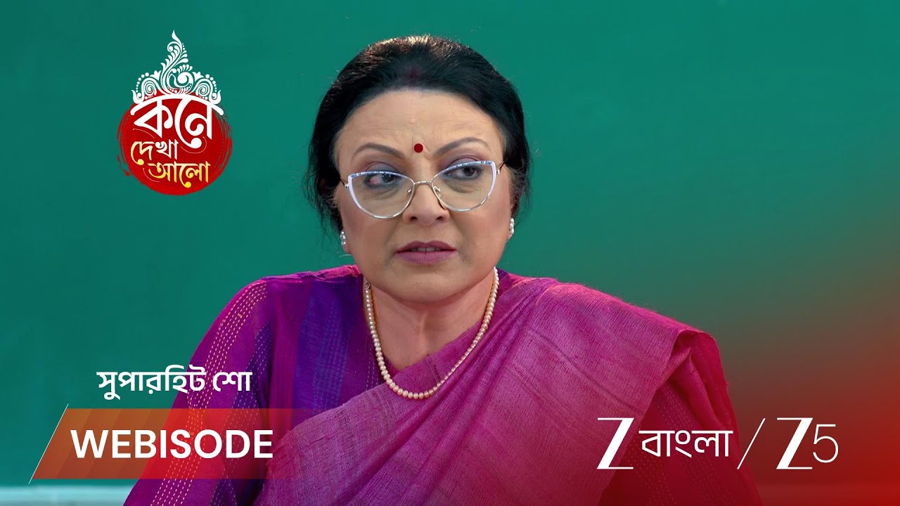 KONE DEKHAA ALO | কলেজে সহপাঠীদের হাসির পাত্র হয়েই থাকবে লাজবন্তী?