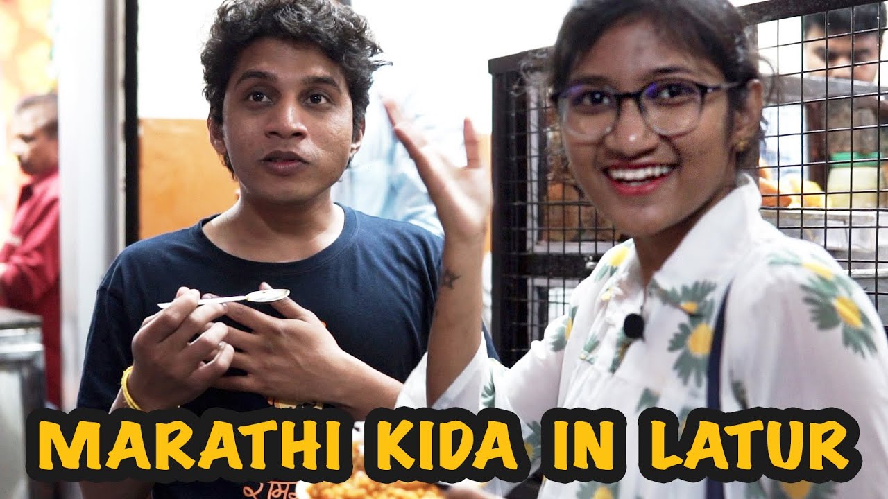 लातूर जोमात मराठी किडा कोमात - फुल्ल कॉमेडी विडिओ | टिपिकल इंडियन गर्ल - मराठी किडा