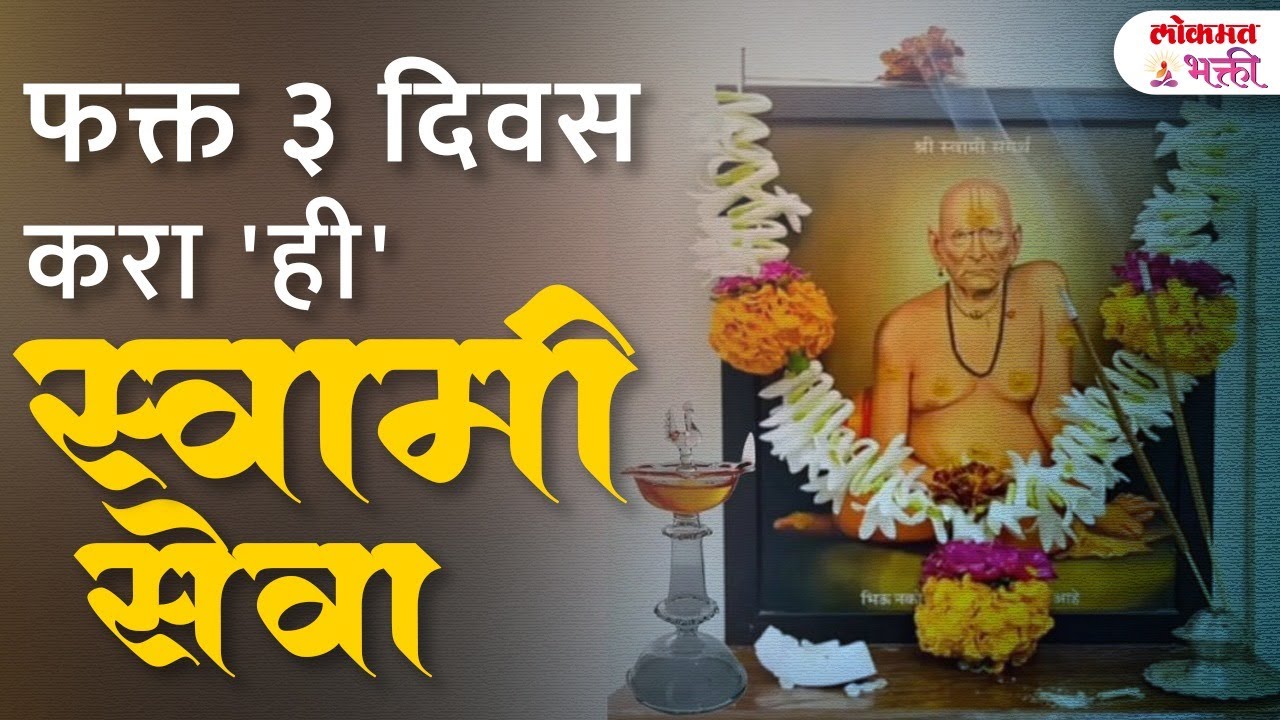 Swamiji Kartil Pratyek Ichha Poorn | Swami Krupa! 3 Divasanchi Seva