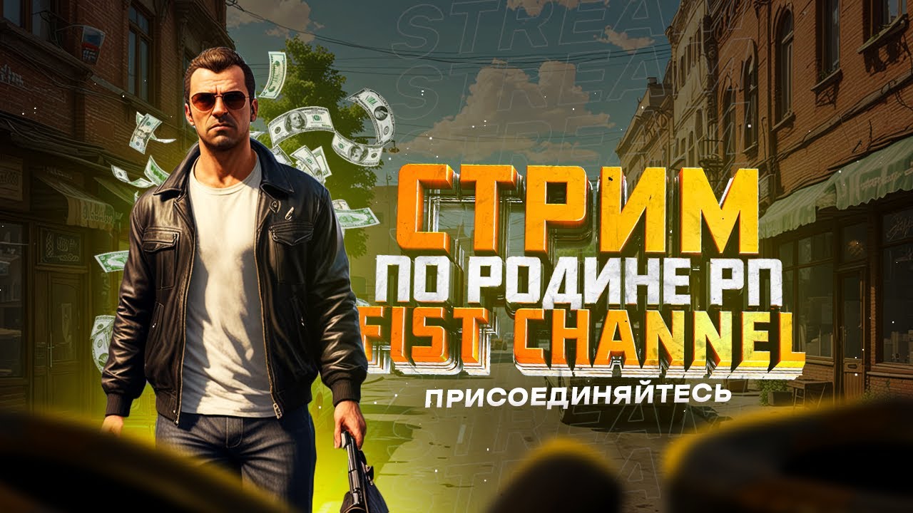 СТРИМ Родина рп разговариваем развлекаемся!!!! #stream #short