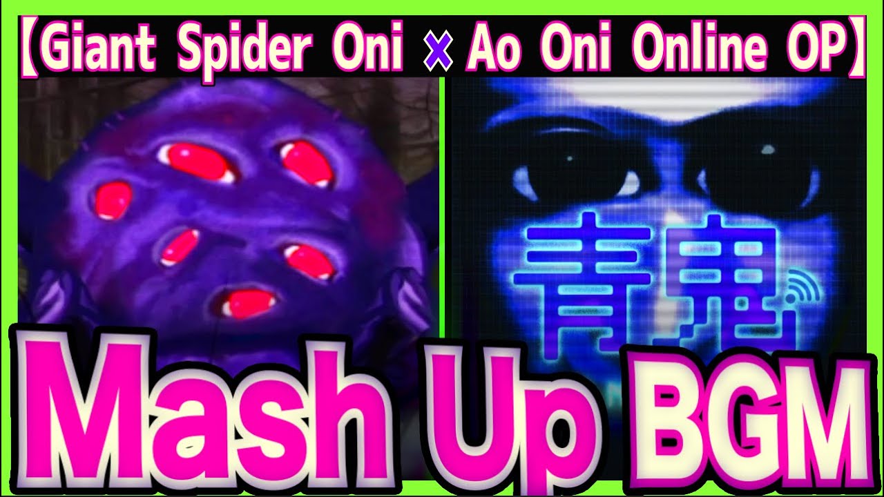 【青鬼X 巨大蜘蛛鬼×青鬼在线的 混合BGM】  AO ONI X MASH UP BOSS BGM【Giant Spider Oni×Ao Oni Online】Ao Oni Arrange BGM