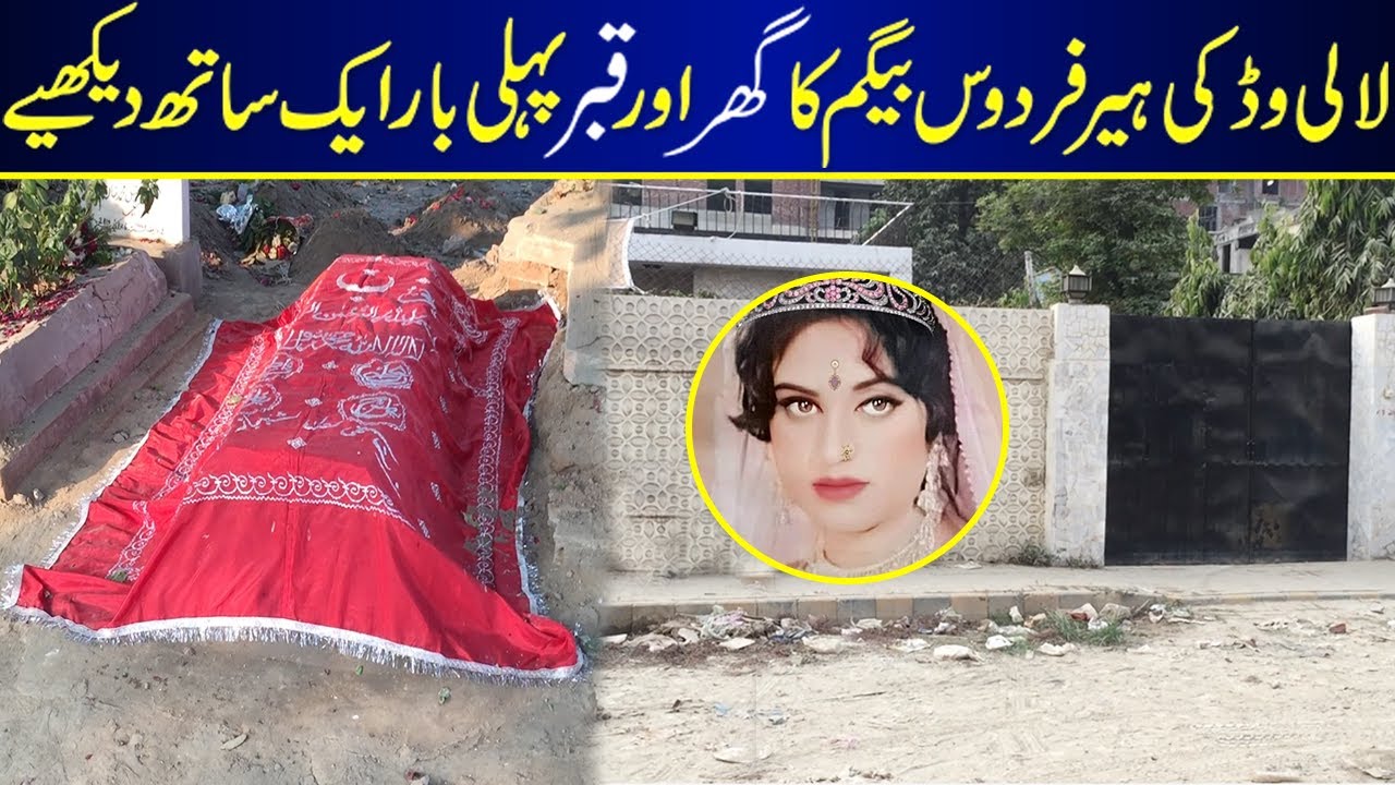 Fidous Begum The EverGreen Heer Home Tour | Firdous Begum | Home | Lollywood Homes |