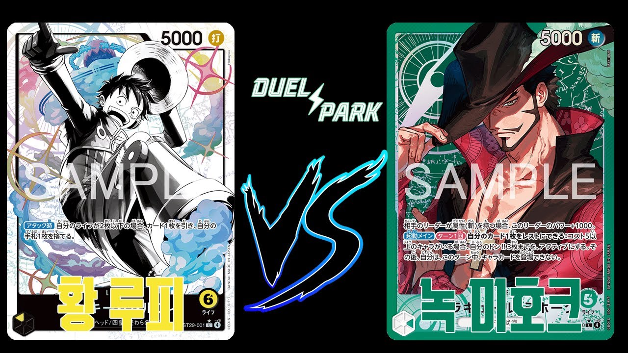 【하치노스cs 결승전】황 루피 VS 녹 미호크 [원피스 일판풀 대회영상]