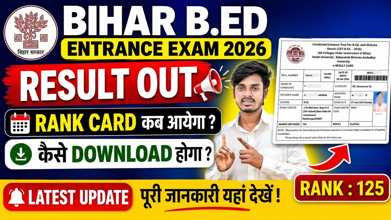 Bihar B.ED Rank card 2026 Out |Rank Card Kab Aayega? | ScoreCard Download Kaise Kare | CETBED 2026..