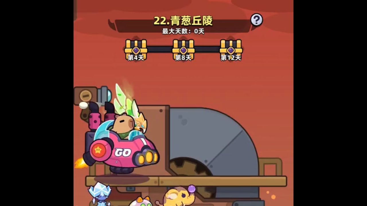 《卡皮巴拉GO》异星拓荒第二十二关