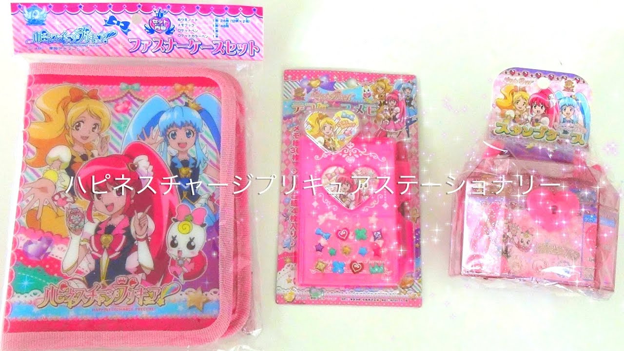 ハピネスチャージプリキュア　ステーショナリー