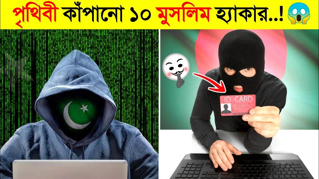 এই হ্যাকারগুলো মুসলিম বলে সবাই হেসেছিল 🤣 তারপর যা হলো..! 😱 || Powerful Muslim Ha**kers in Bangla