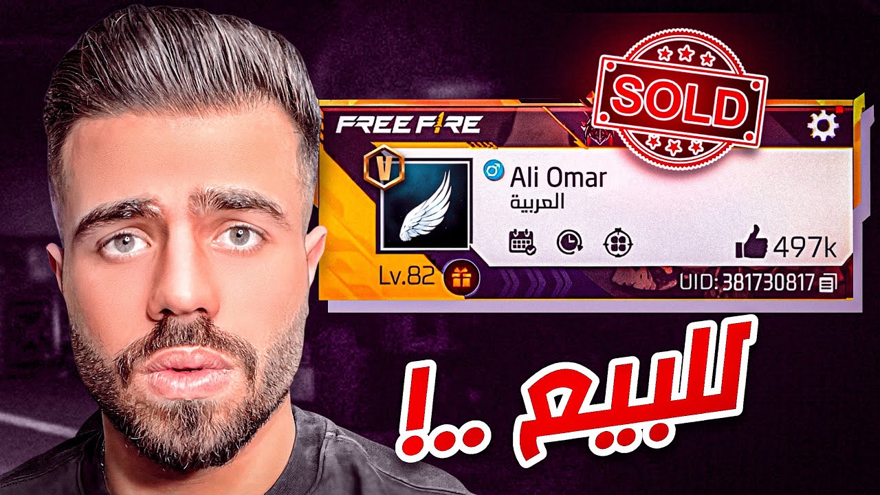 حسابي للبيع ..!