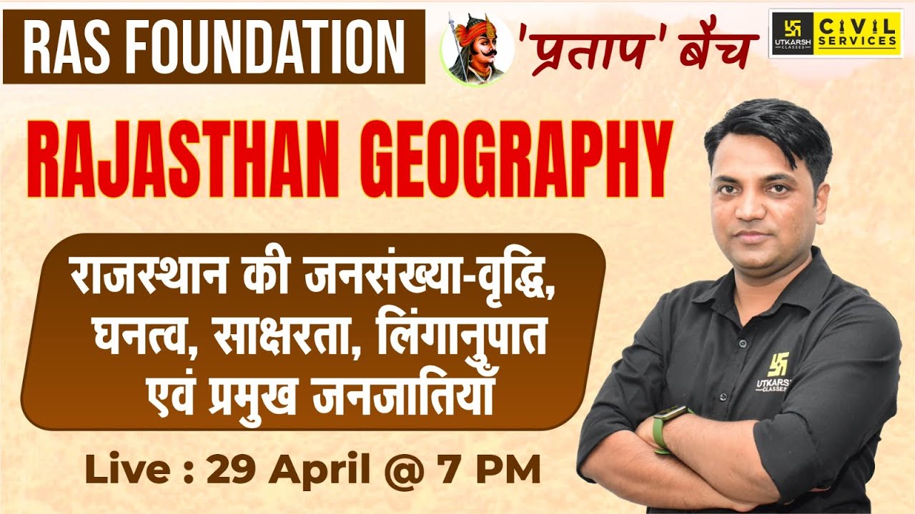 Rajasthan Geography | Population of Rajasthan |Rajasthan Geography for RAS| Manoj Sir | RAS Utkarsh