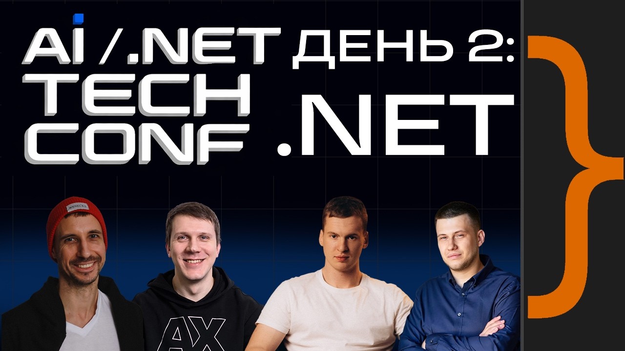AI/.NET Tech Conf. День 2: Вплив Aspire, власний DSL, парсер-комбінатори, важливе і мінливе