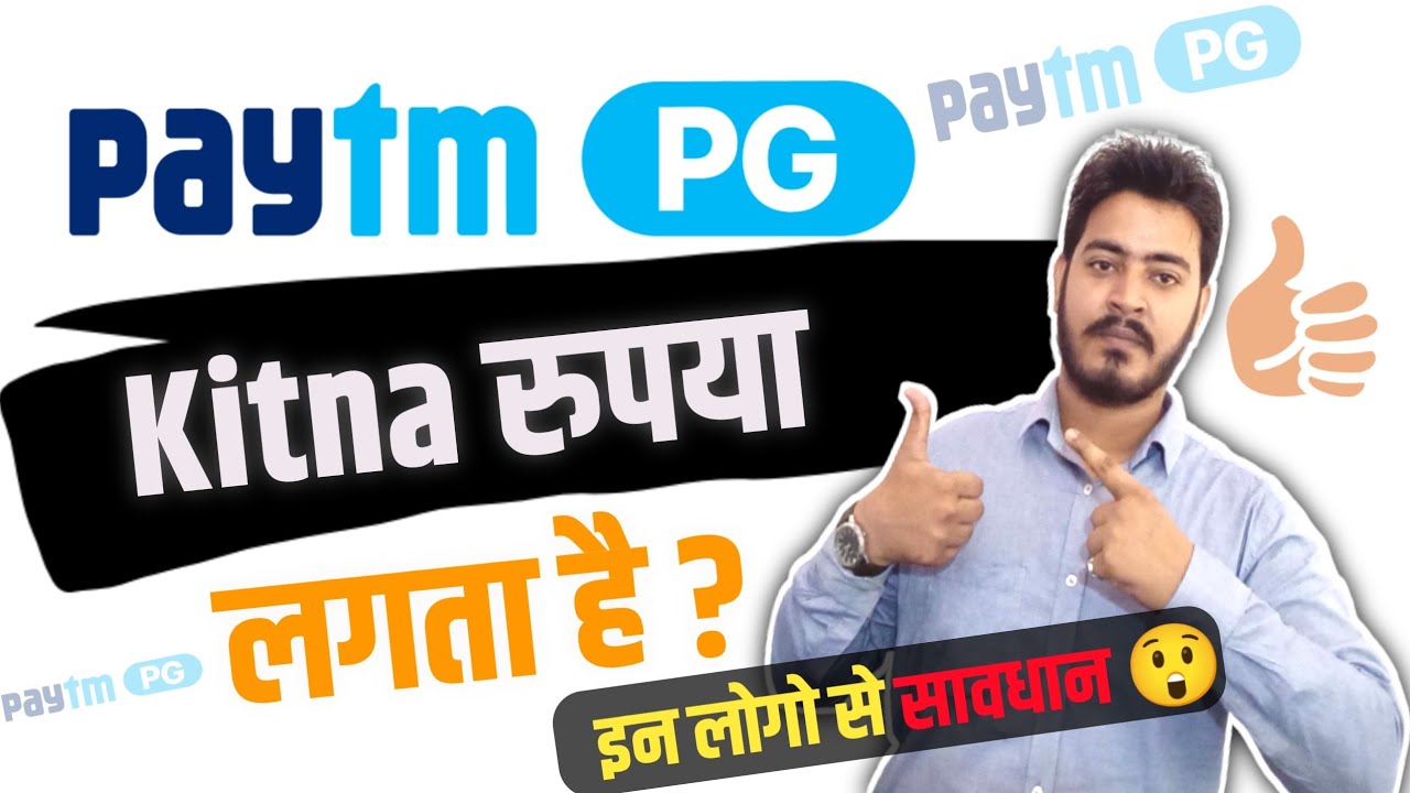 ||हिंदी में|| Paytm payment gateway charge lagta hai ya free hai ||Paytm payment gateway charge||