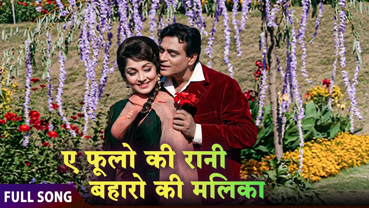 Aye Phoolon Ki Rani | Mohammed Rafi Romantic Hit | Rajendra Kumar, Sadhana | Arzoo (1965)