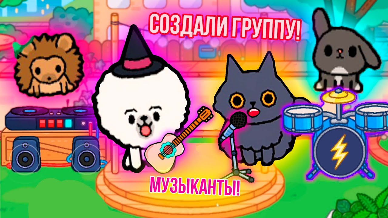 БАТТЕРС ПОЕТ ПЕСНИ В ТОКА БОКА ! НАША МУЗЫКАЛЬНАЯ ГРУППА В ТОКА БОКА | СЕРИАЛ В TOCA WORLD