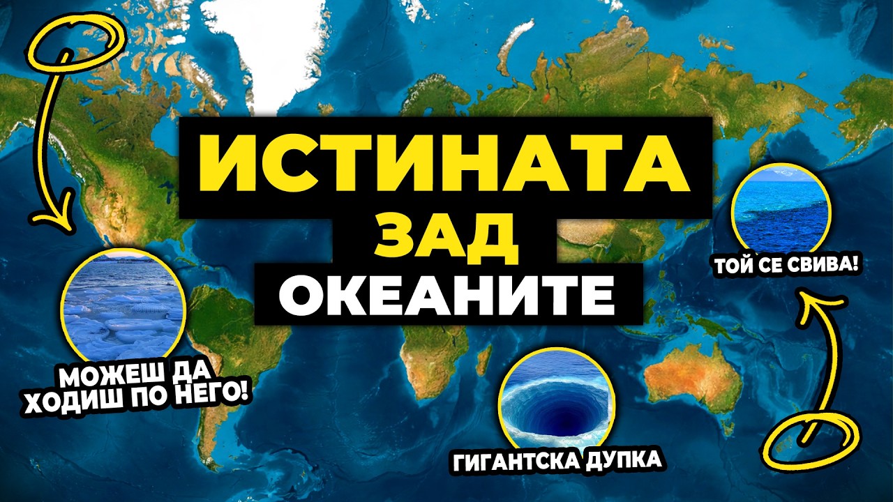 35 Удивителни Географски Факти За Океаните, Които Ще Те Омаят