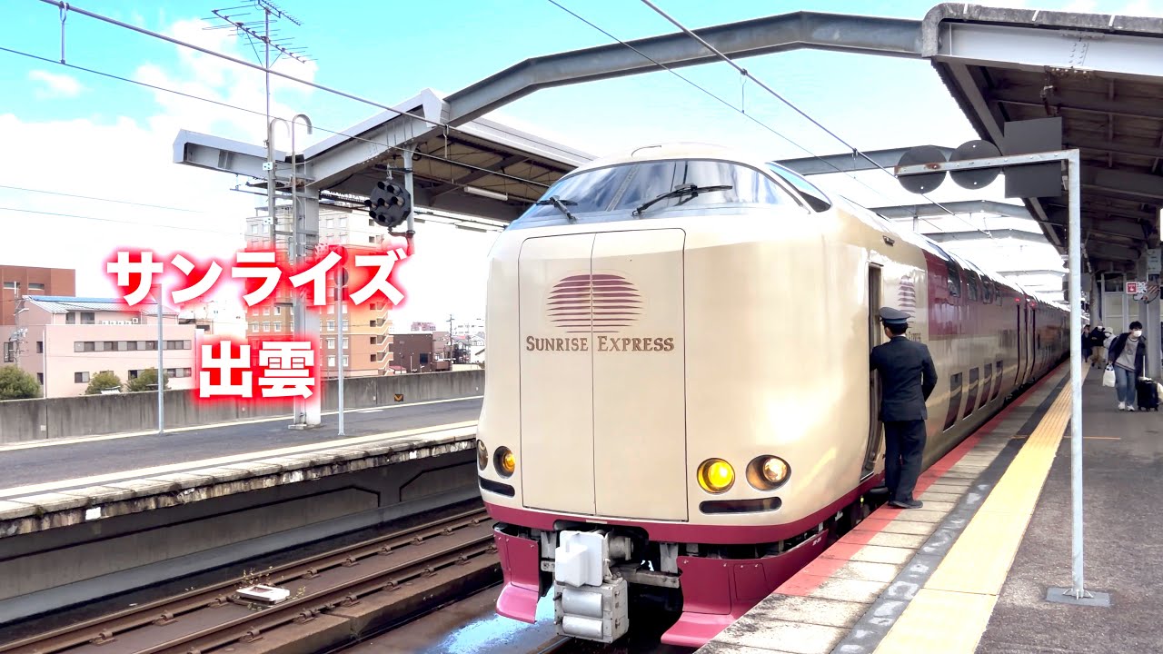 【作業用BGM】列車30分＋犬5分５セット　サンライズ出雲　岡山ー出雲市 #ambience  #Japan