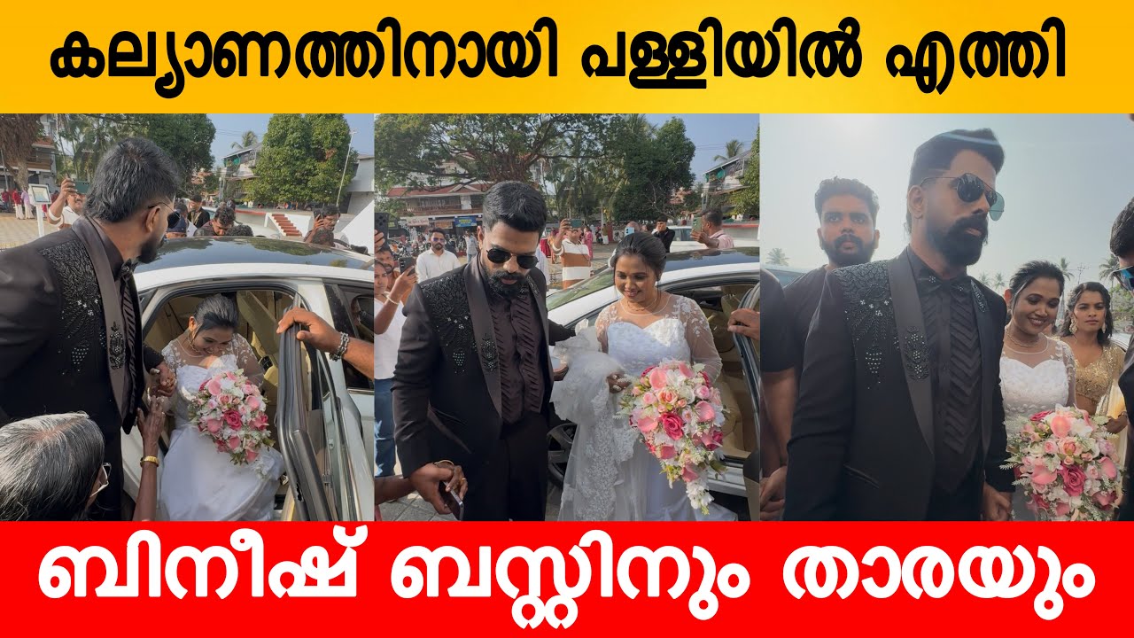 ACTOR BINEESH BASTIN WEDDING | BINEESH BASTIN