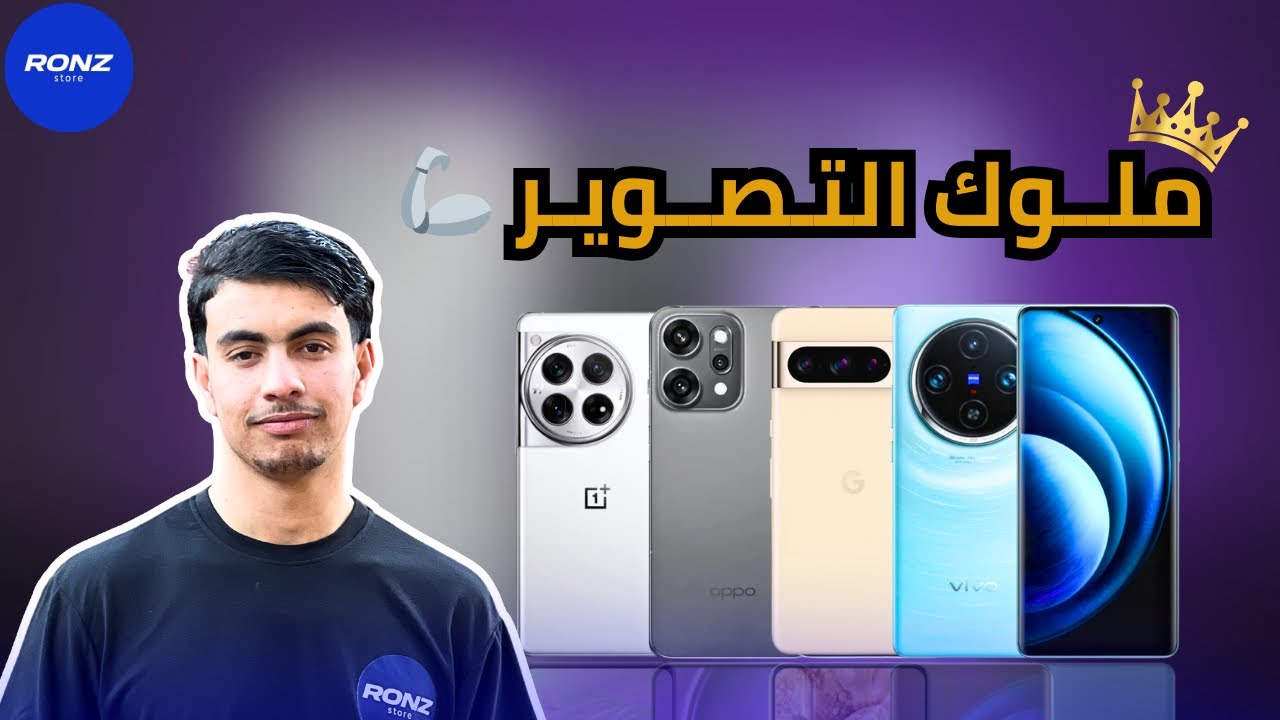 افضل الهواتف للتصوير بميزانية 8 حتى ل10 ملاين 🔥 في الجزائر 