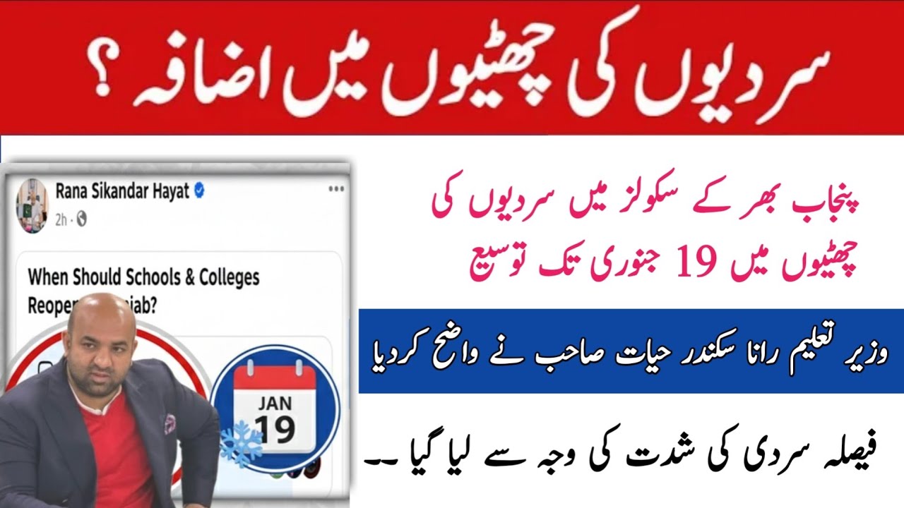 Winter Vacation Extended In Punjab 2026 |Winter Holidays Extended |Winter Vacation Extended 2026