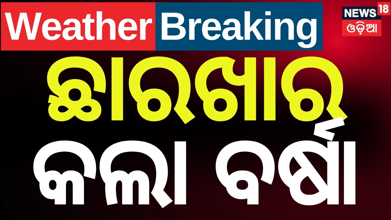Kalbaisakhi Hits Odisha | Thunderstorm & Hailstorm in Bargarh | Odia News