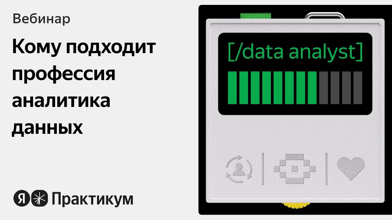 Кто такой аналитик данных: руководство для новичков