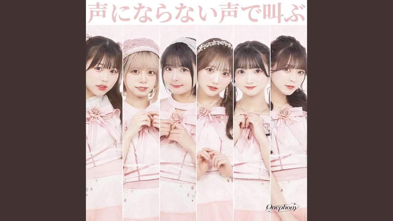 声にならない声で叫ぶ