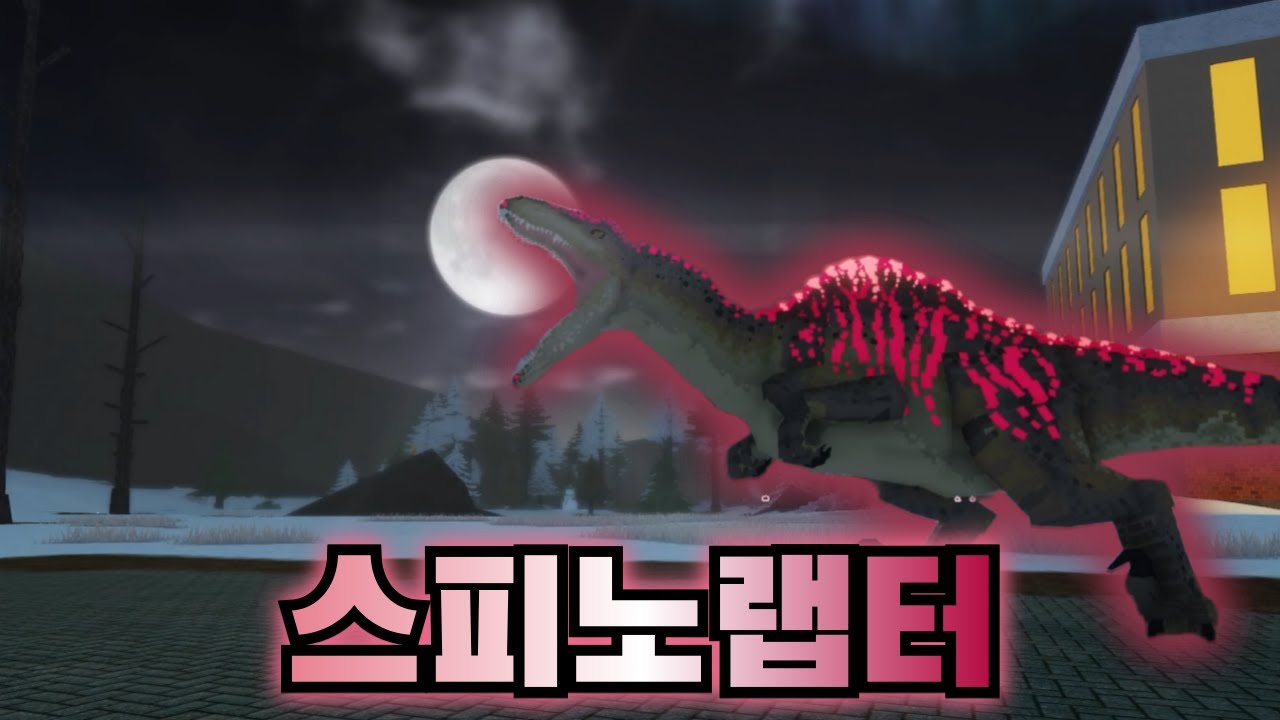 스피노랩터