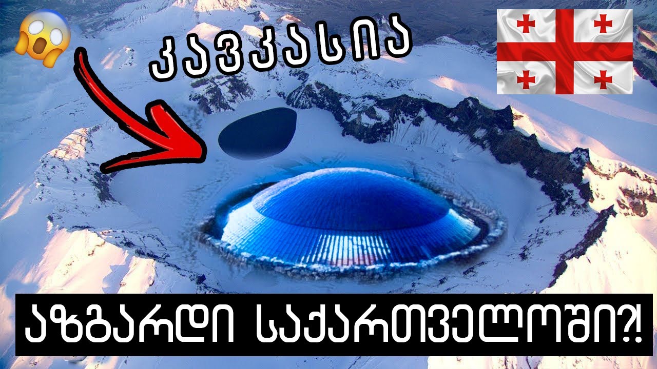 საქართველოს მთებში იმალება რაღაც,რამაც შეიძლება შეცვალოს ისტორია!🔴(კავკასიური მითოლოგია)