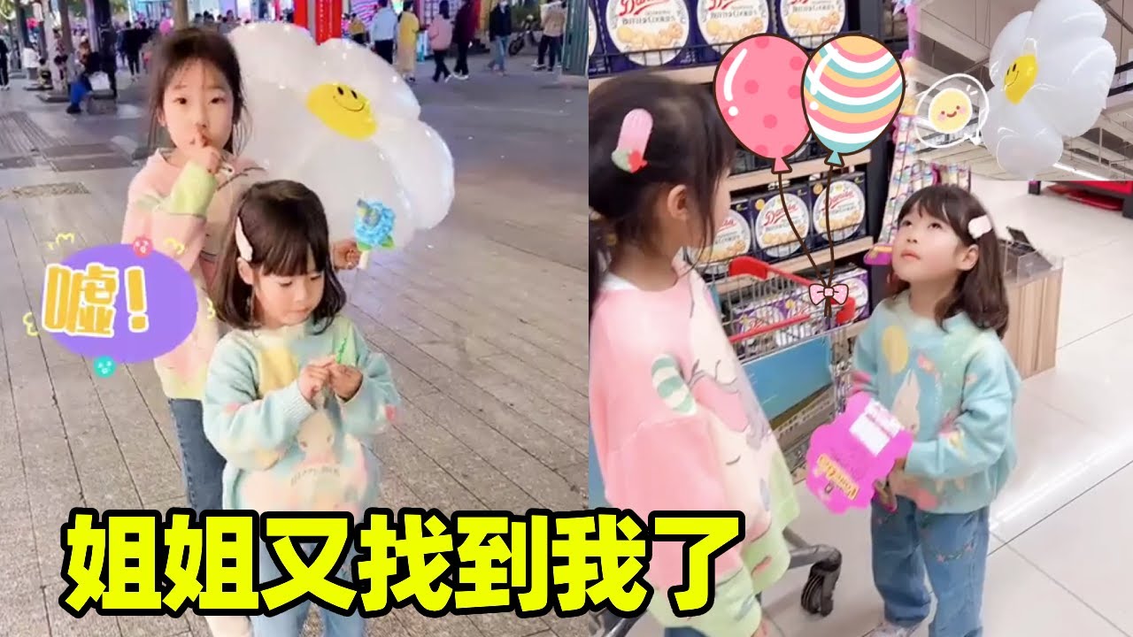 小卷毛逛超市乱跑，姐姐一点都不担心妹妹走丢，还得是姐姐太聪明了！【小卷毛和姐姐】