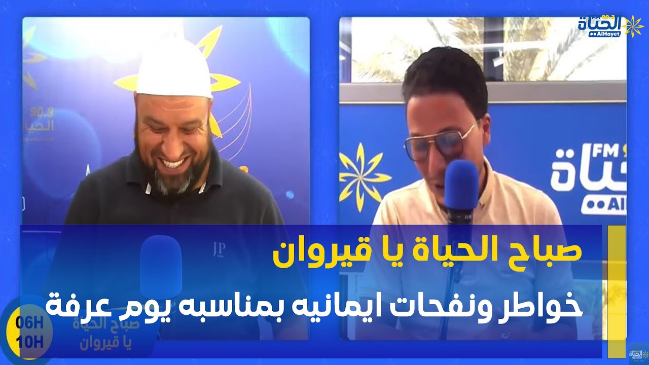صباح الحياة يا قيروان