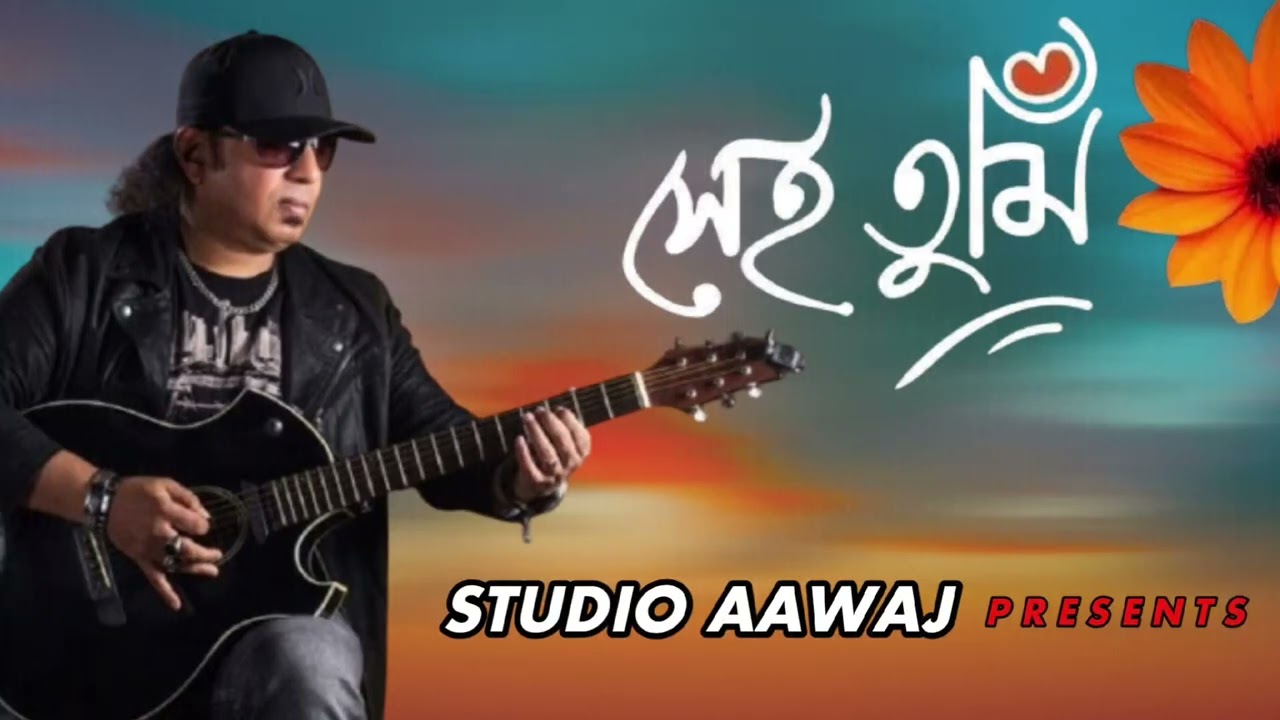 Shei Tumi | সেই তুমি | New Version | Studio Aawaj | Asif Shariar