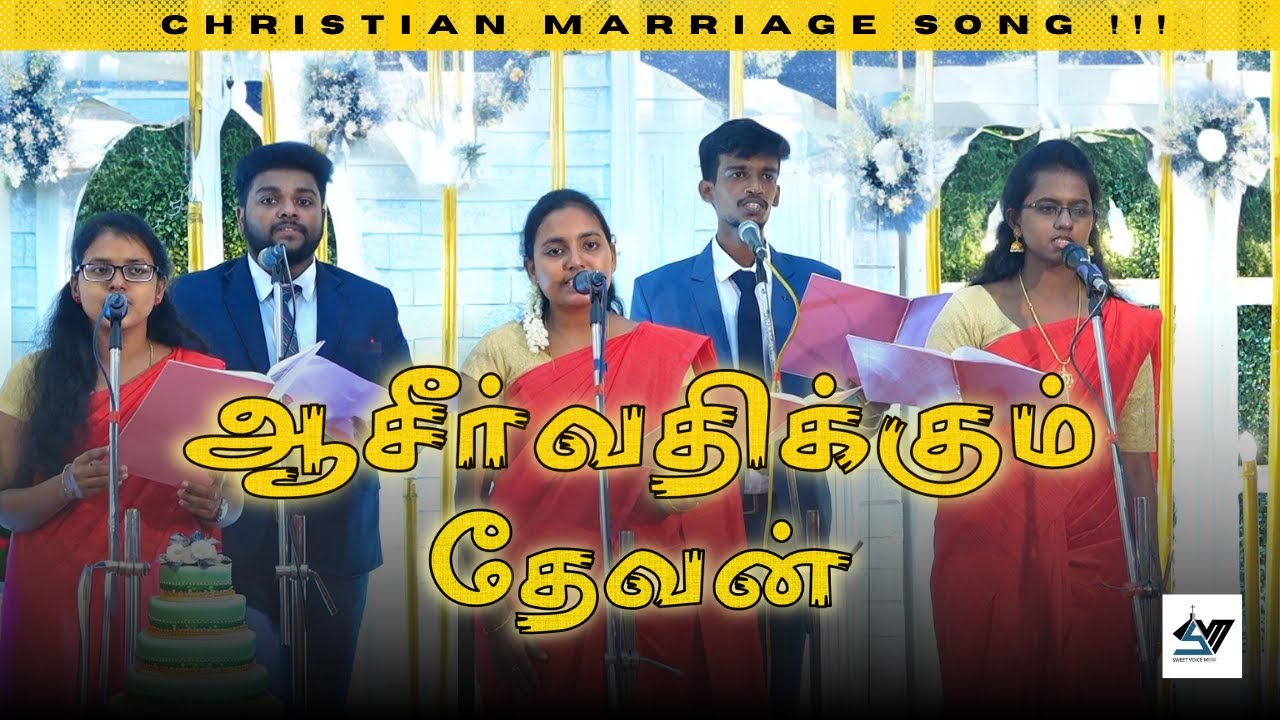 LIVE PERFORMANCE - ஆசிர்வதிக்கும் தேவன் | Aasirvathikum Dhevan | SVM #live #tamil #songs #marriage
