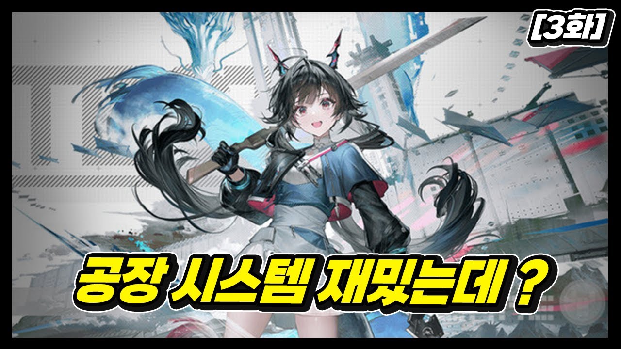 [엔드필드 4화] 하필 쇼타 남캐가 자꾸 나오네.. 아오