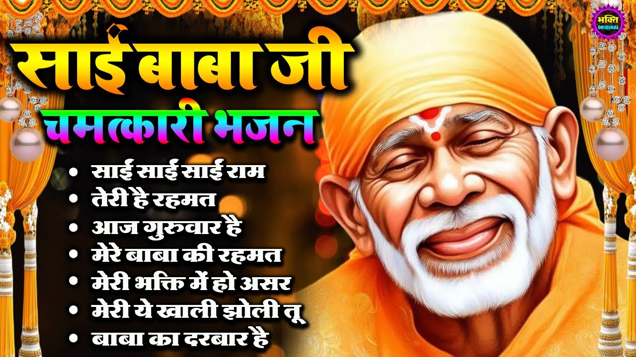 2026 Nonstop Bhajan Sai Ji : Popular Sai Baba Bhajan : Sai Baba Bhajan : Sai Baba 2026New Songs