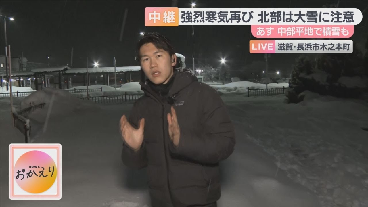 【大雪に注意】強烈寒気再び　中部平地で積雪も　ＪＲ一部路線では始発から運転取りやめ