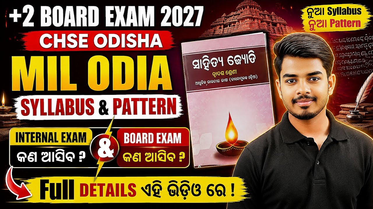 MIL Odia Syllabus 2027 | CHSE Odisha | Internal & Board Exam Pattern | Full Chapter List ଏବେ ଜାଣନ୍ତୁ